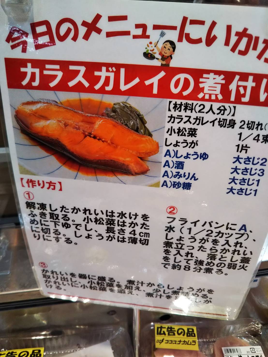 本日のおすすめ 入谷店店長のおすすめ商品 ココスナカムラ